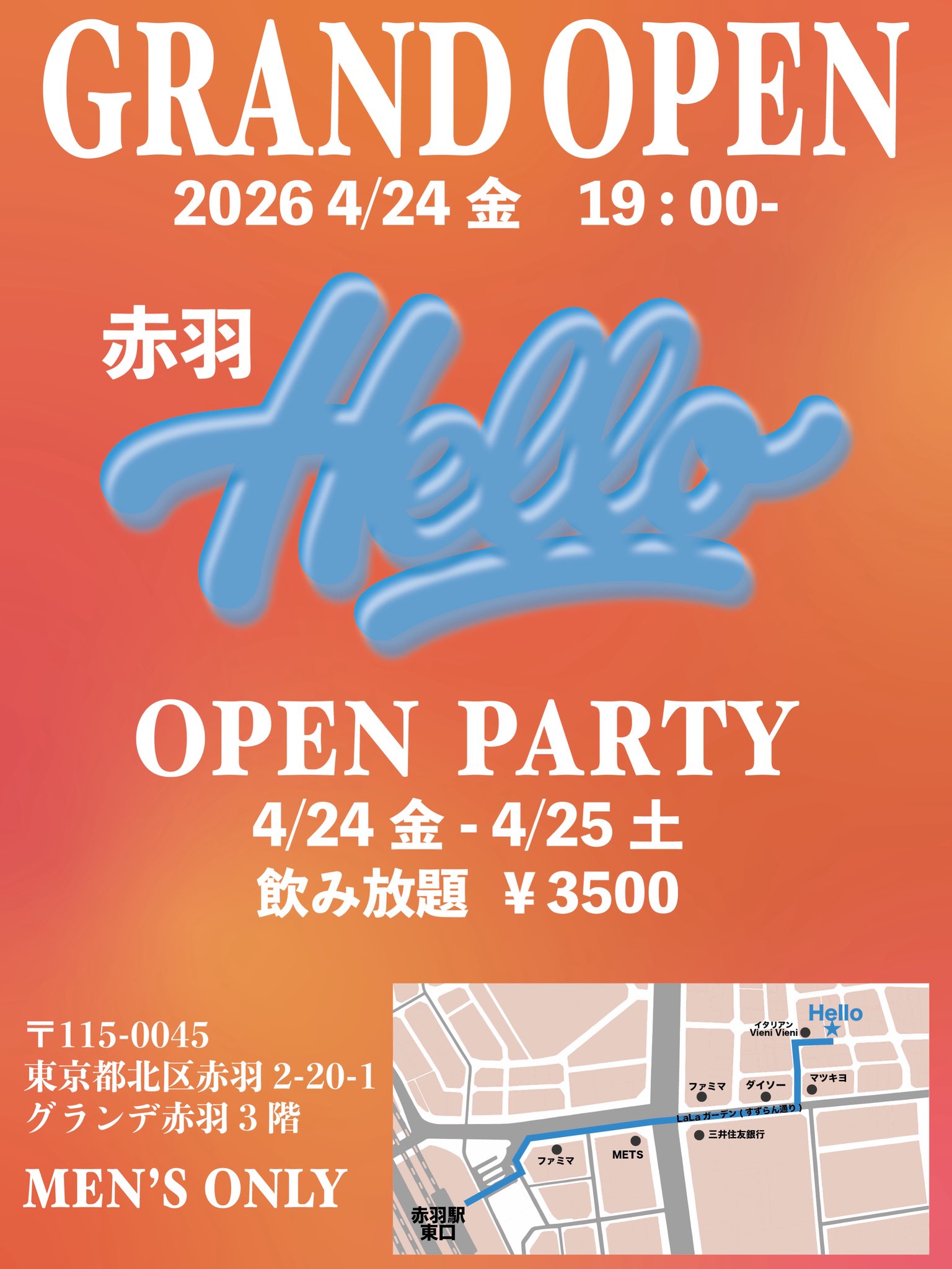 赤羽でゲイバーをオープン