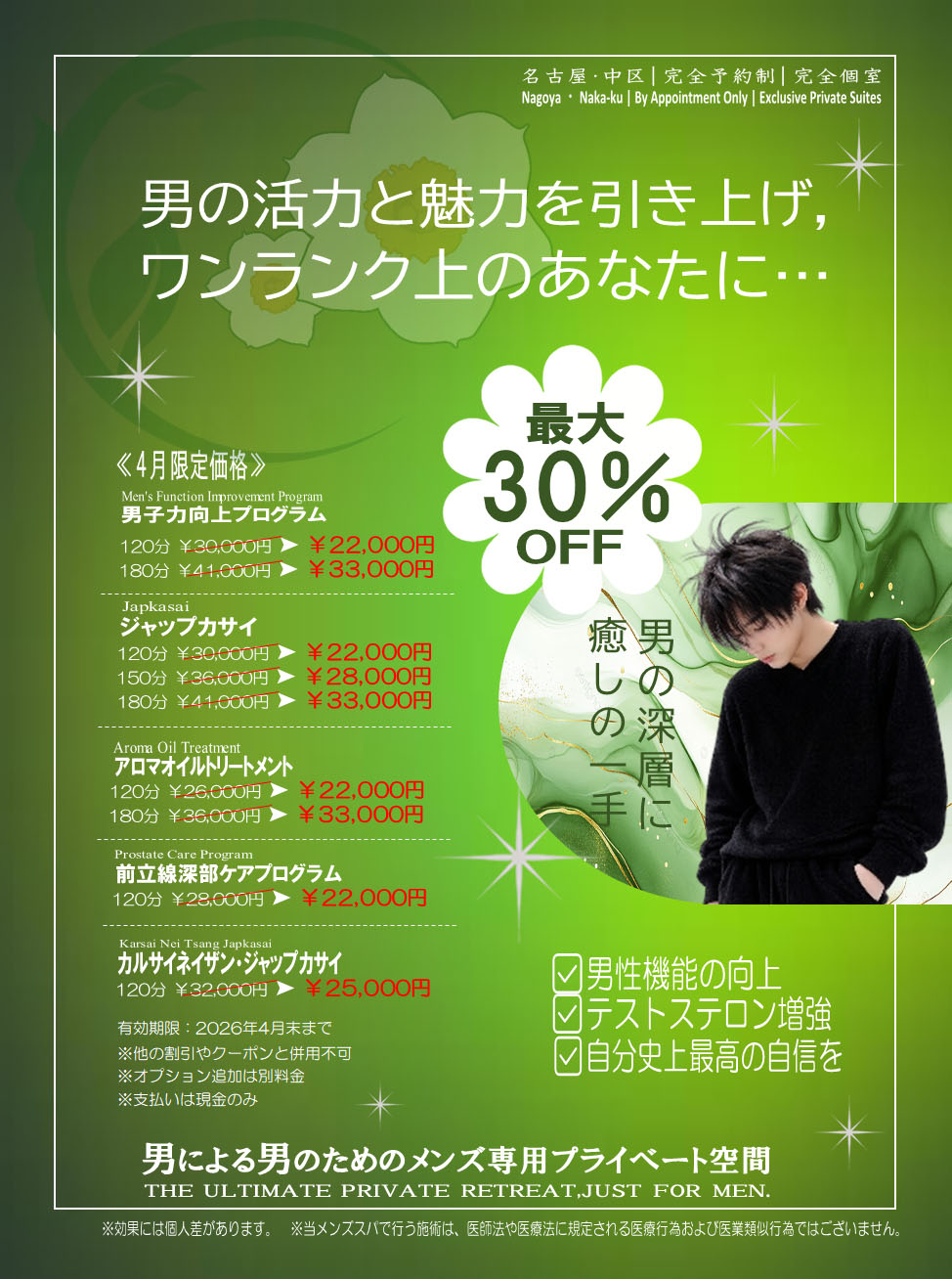 内側からみなぎる、本物の強さを求めるすべての男性へ。