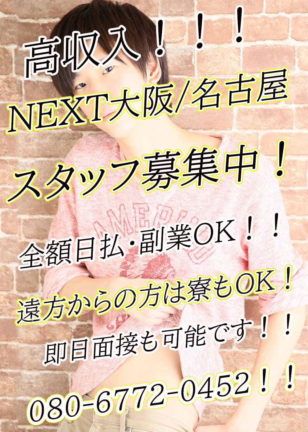 スタッフ大募集中！！！