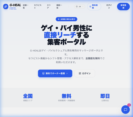 ✨ セラピスト単位で理想の検索！国内最大級ゲイマッサージポータル G-HEAL 2000x1758 376.4kb