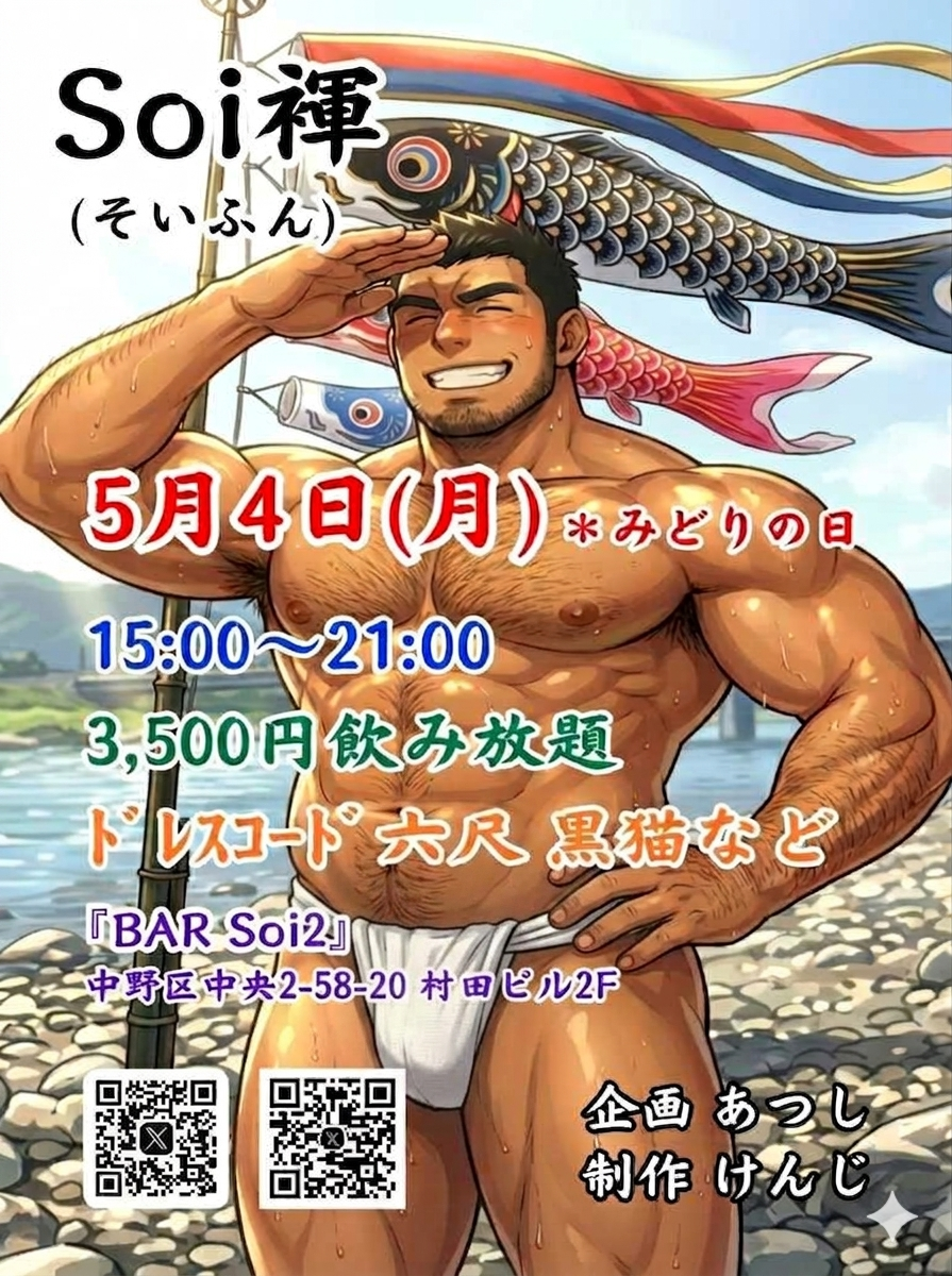 「Soi褌(そいふん)」