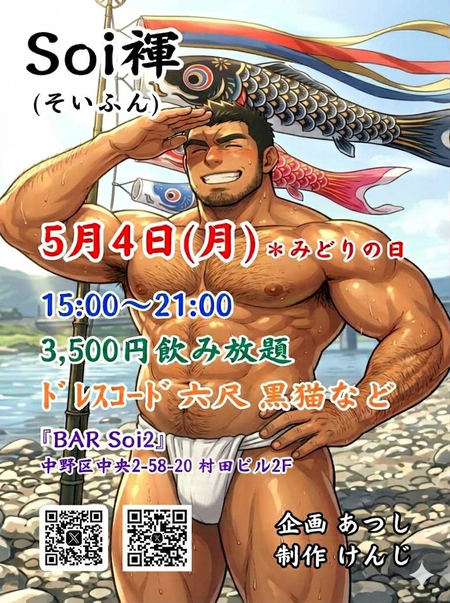 「Soi褌(そいふん)」 895x1200 2285.3kb