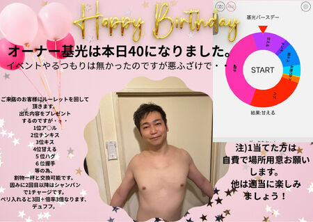 オーナー40歳イベント？ 1748x1241 2192.1kb
