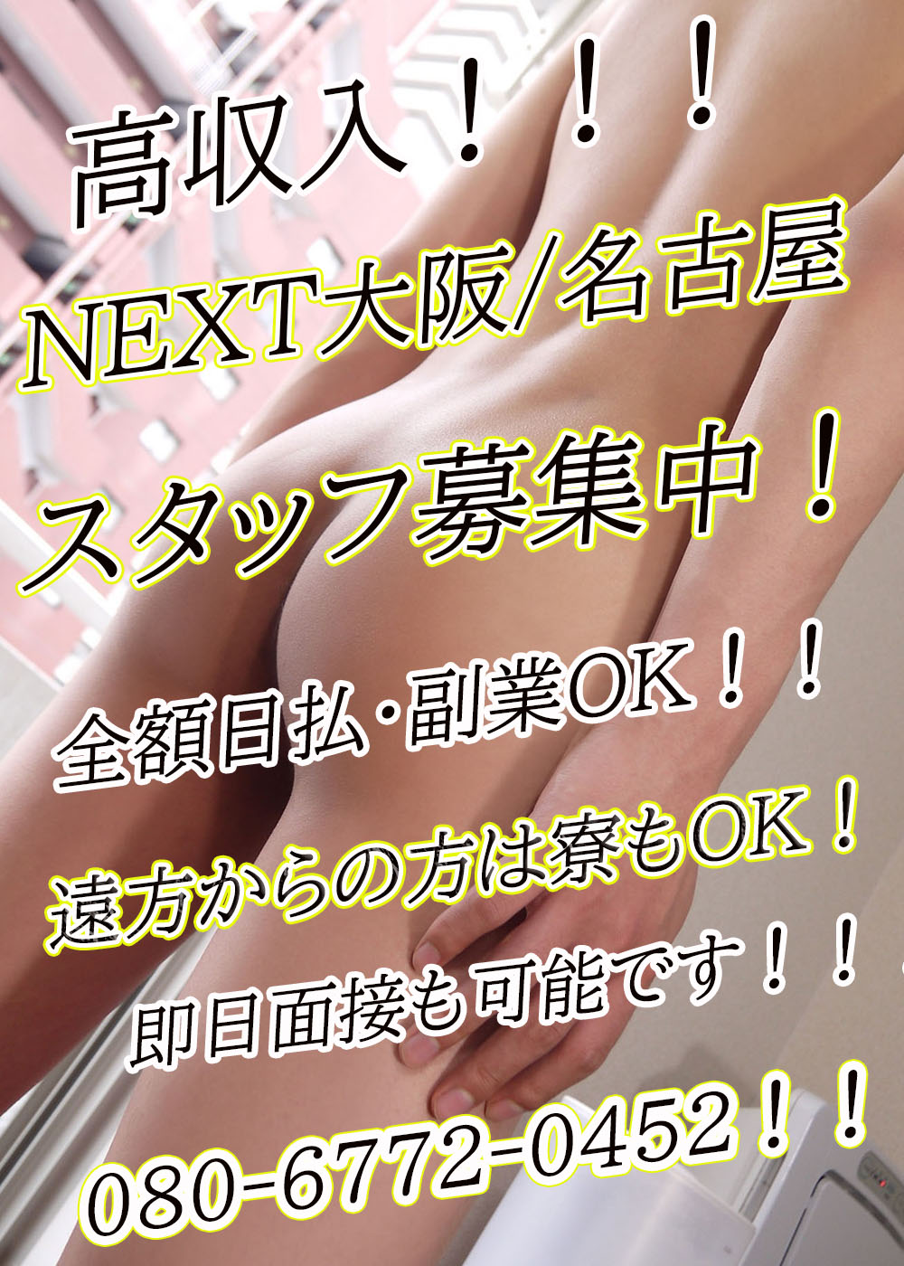 スタッフ募集！！！