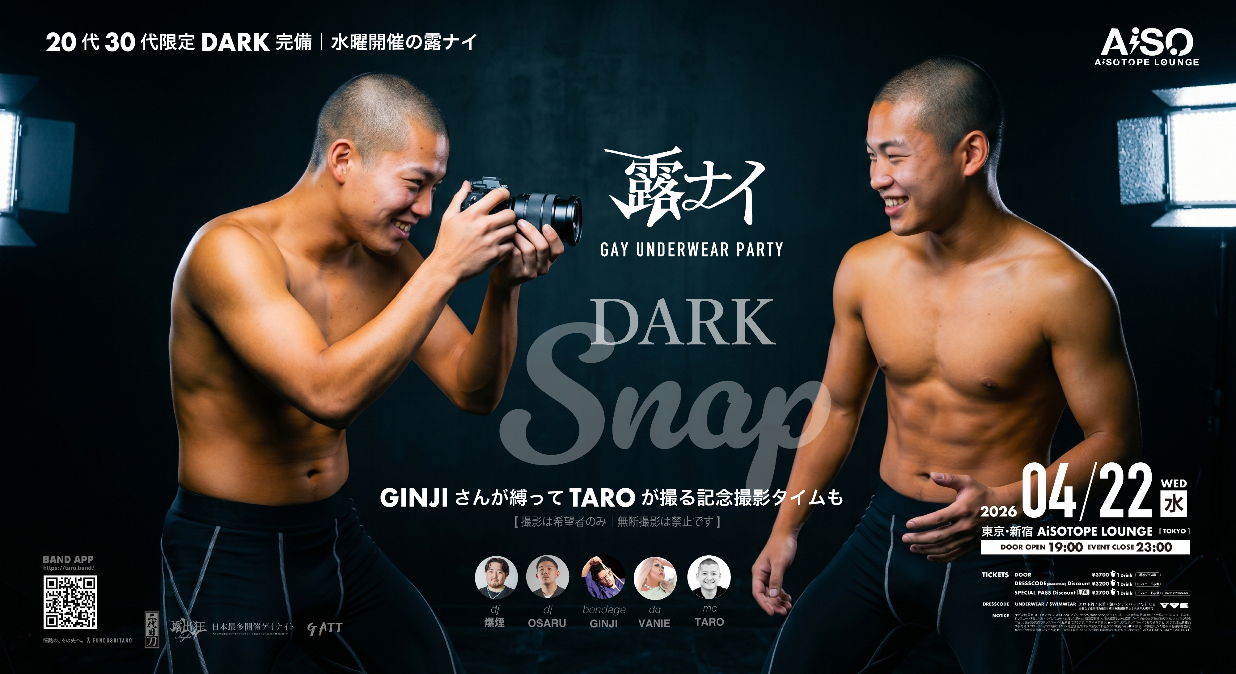 露ナイ｜DARK Snap（新宿）20代30代限定DARK完備
