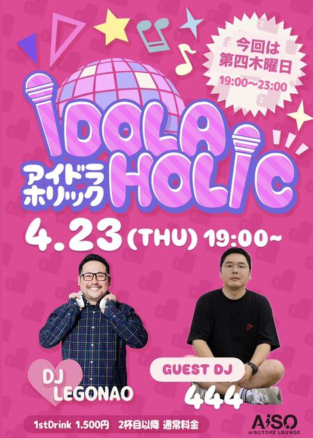 ゲイバー ゲイイベント ゲイクラブイベント IDOLAHOLIC