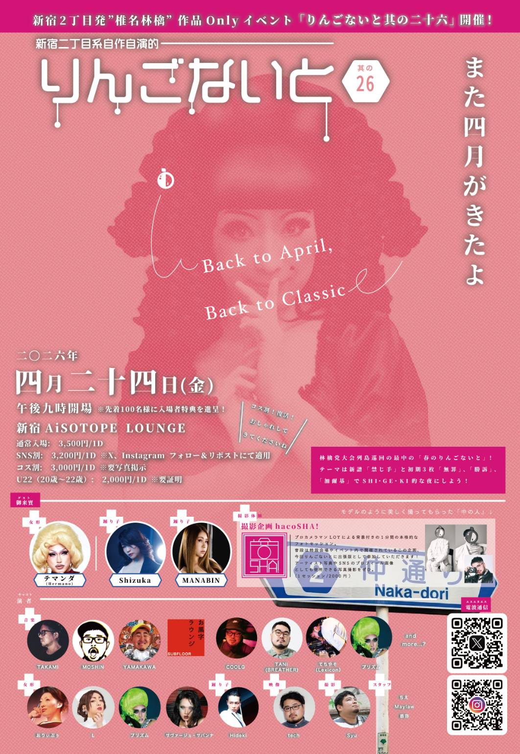 新宿2丁目系自作自演的りんごないと其の二十六