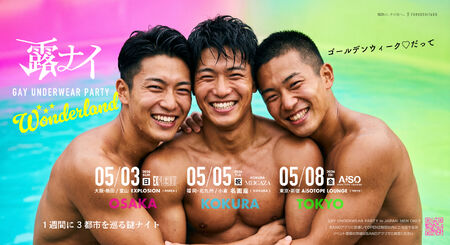 ゲイバー ゲイイベント ゲイクラブイベント 露ナイ WONDERLAND（GWに1週間で3都市にて開催）