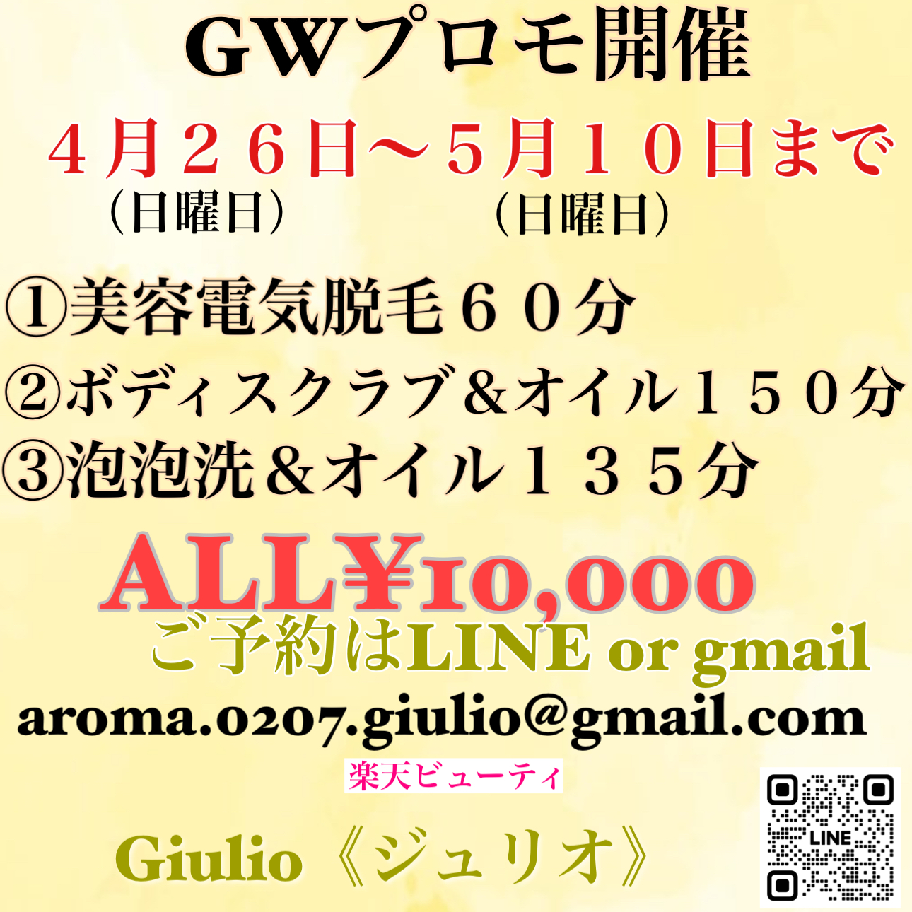 GWプロモ開催4月26日から5月10日まで