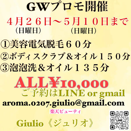 ゲイバー ゲイイベント ゲイクラブイベント GWプロモ開催4月26日から5月10日まで