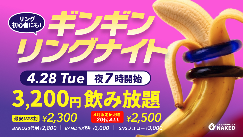 ギンギンリングナイト