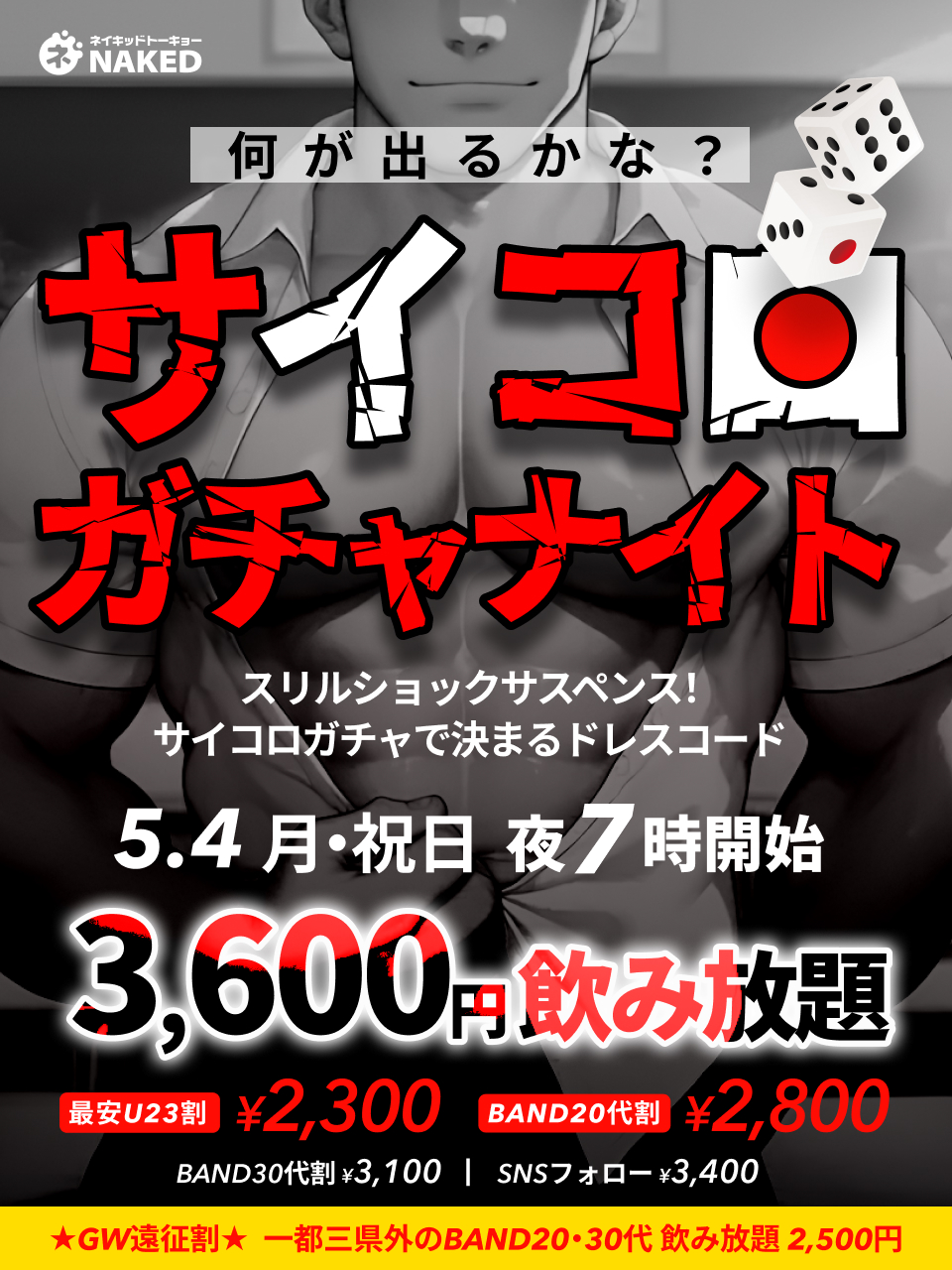 サイコロガチャ