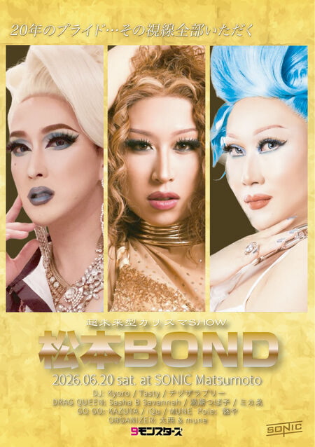 ゲイバー ゲイイベント ゲイクラブイベント 松本BOND