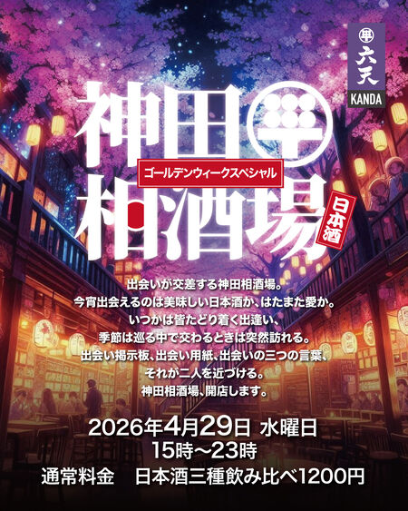 ゲイバー ゲイイベント ゲイクラブイベント 🌸🌸神田相酒場🌸🌸