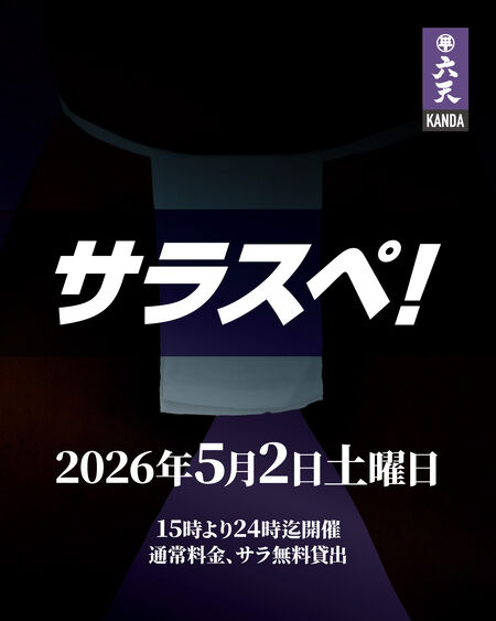 ゲイバー ゲイイベント ゲイクラブイベント 🟣🟣サラスペ！🟣🟣