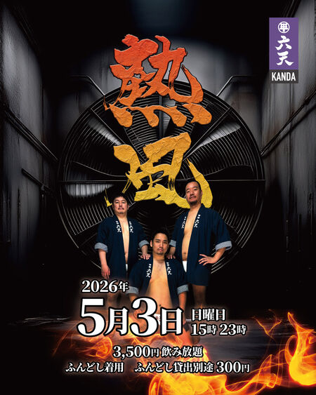 ゲイバー ゲイイベント ゲイクラブイベント 🔥🔥熱風🔥🔥