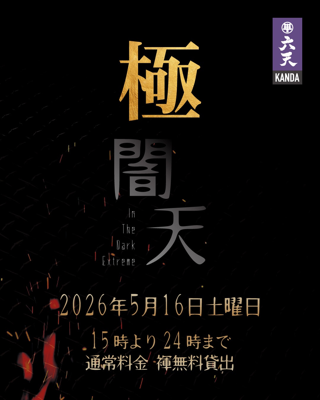 🟣🟣極闇天🟣🟣