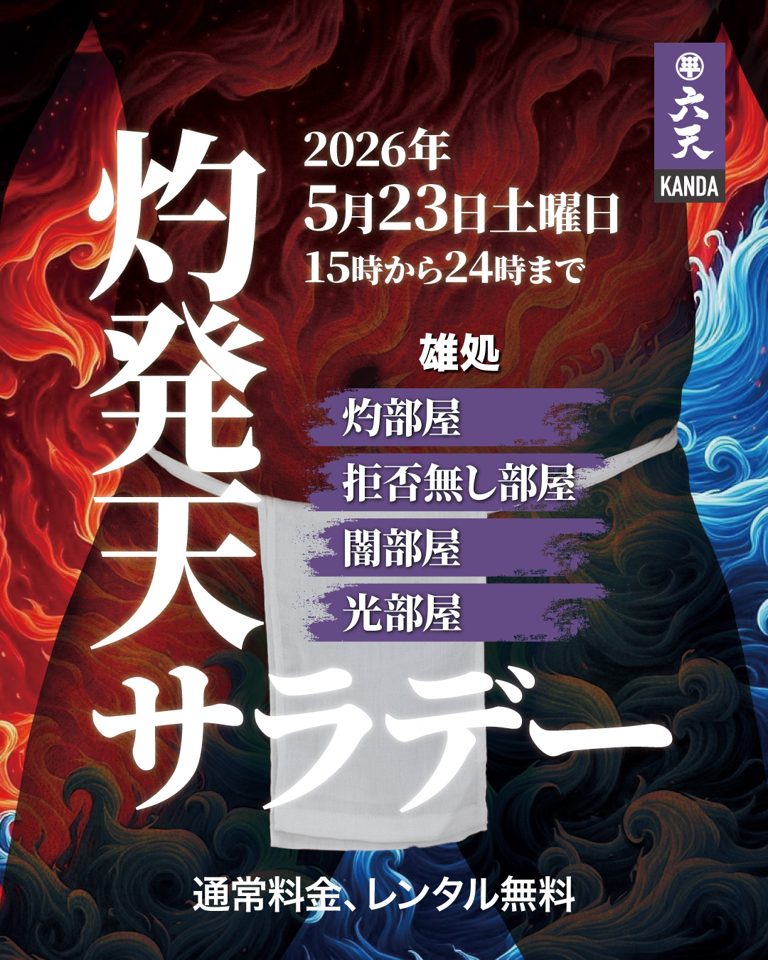 🔥🔥灼発天サラデー🔥🔥