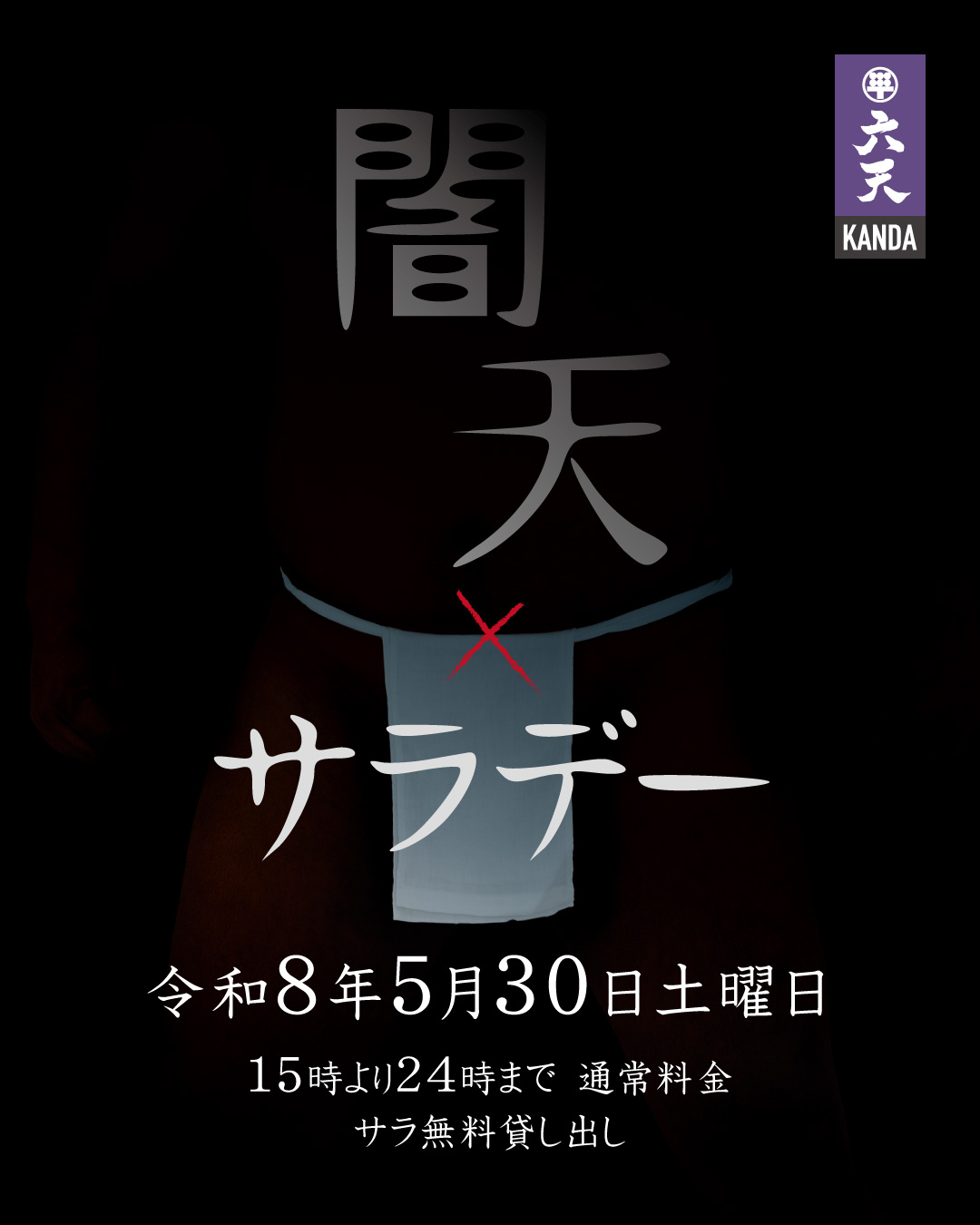 🟣🟣闇天サラデー🟣🟣