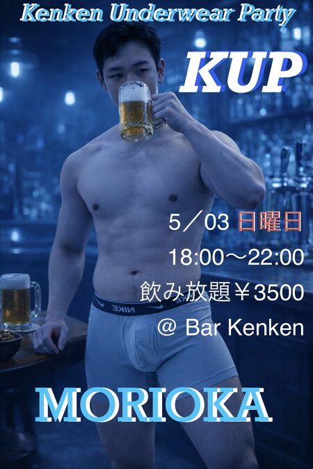 ゲイバー ゲイイベント ゲイクラブイベント KUP