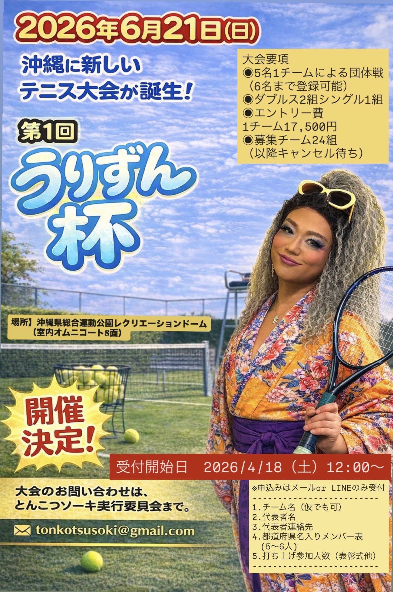 第１回 うりずん杯