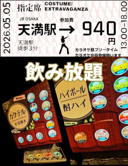 仮装 カラオケ 飲み会 1080x1403 756.1kb