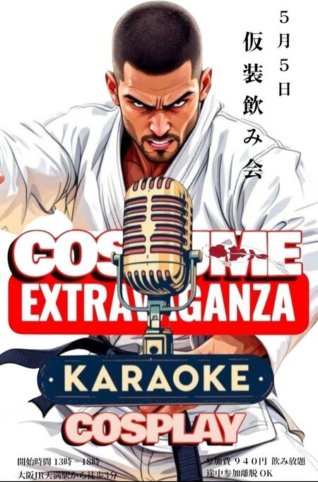 ゲイバー ゲイイベント ゲイクラブイベント 仮装 カラオケ 飲み会