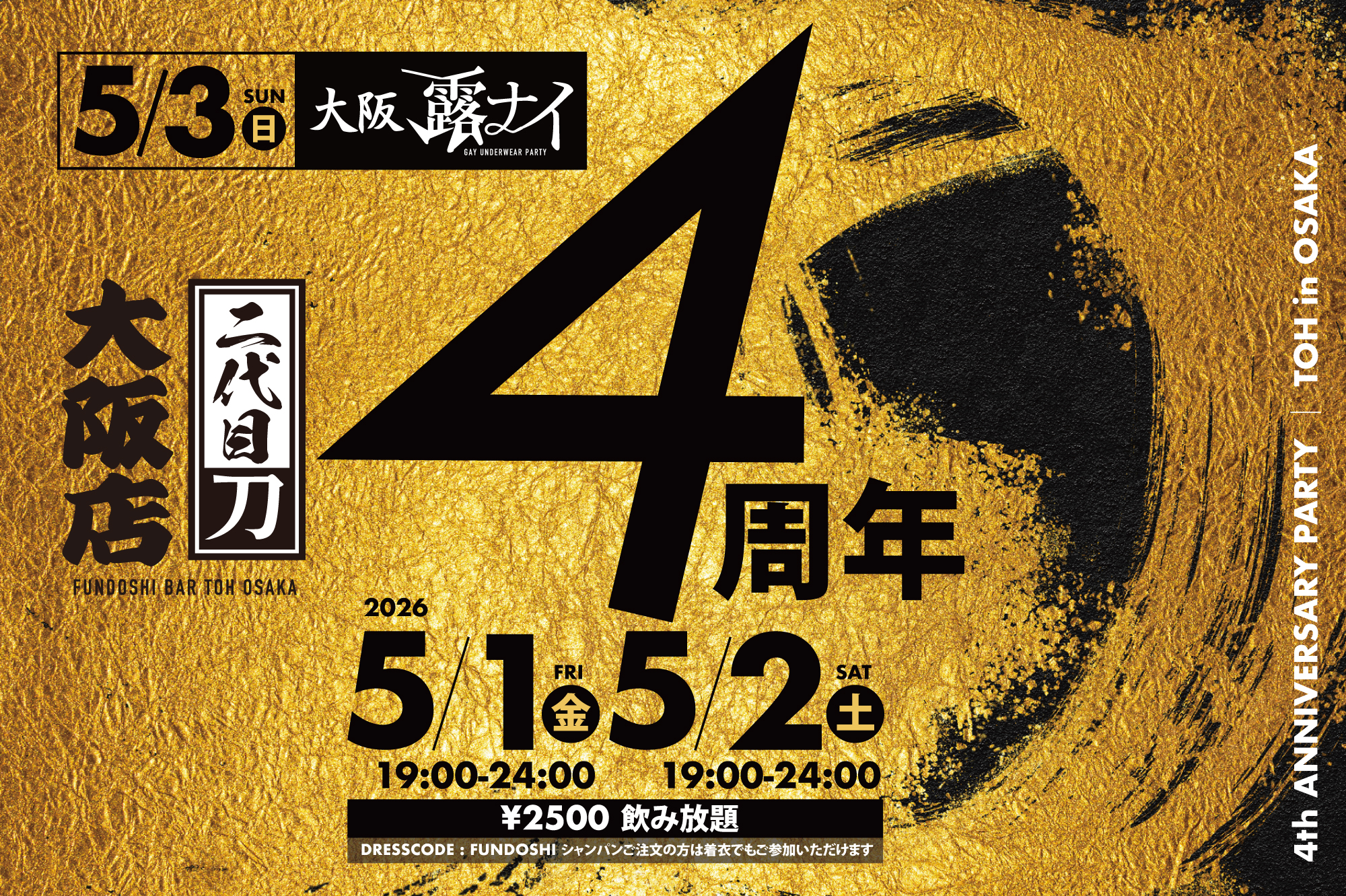 刀【大阪店】＼４周年／お客様感謝祭 4th Anniversary!! FUNDOSHI BAR TOH in OSAKA