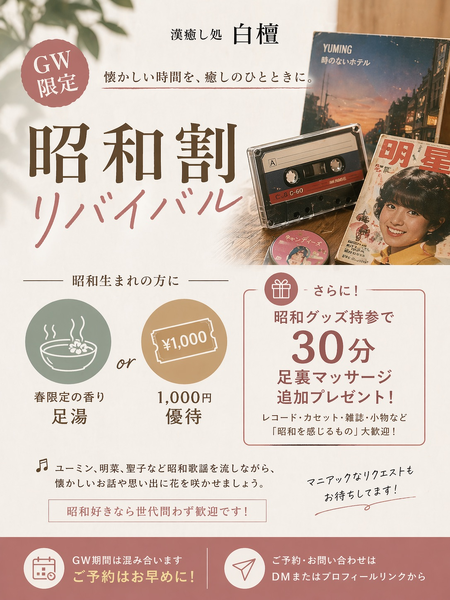 ゲイバー ゲイイベント ゲイクラブイベント 【GW限定‼️】懐かしの昭和🈹リバイバルのお知らせ