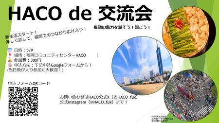 ゲイバー ゲイイベント ゲイクラブイベント HACO de 交流会