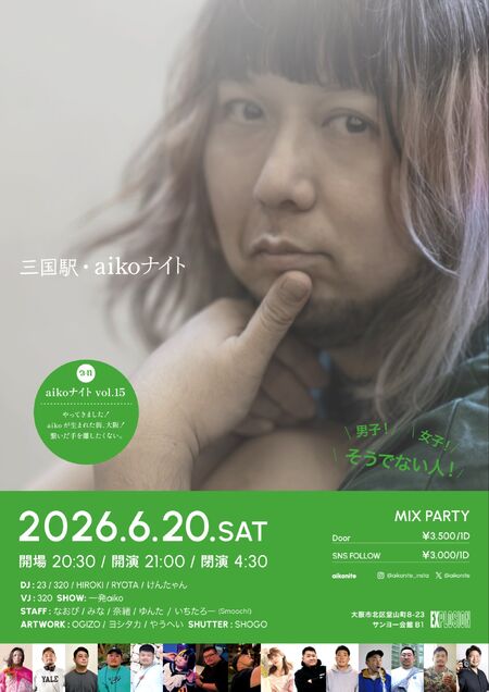 aikoナイト vol.15 三国駅 ＜MIX＞ 1448x2048 253.5kb