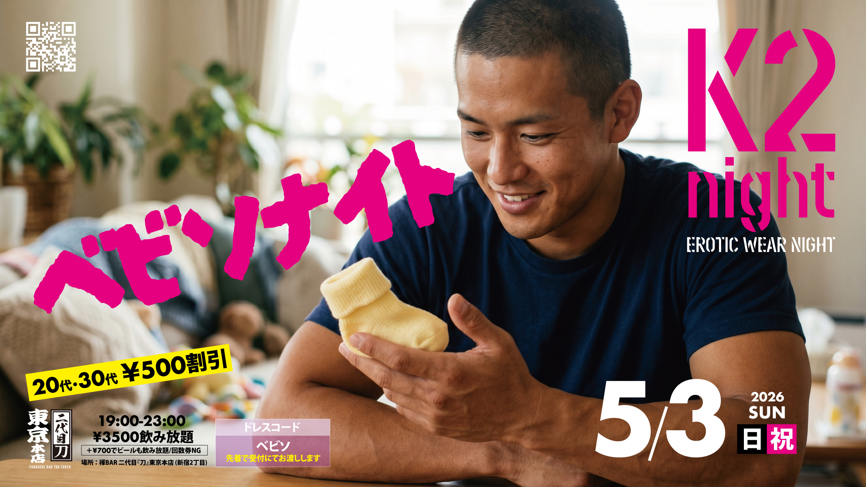 K2ナイト -ベビソナイト-