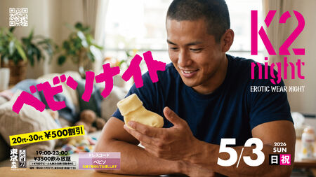 ゲイバー ゲイイベント ゲイクラブイベント K2ナイト -ベビソナイト-