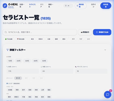 📱 お出かけ先でも、自宅でも！スマホでサクサク探せるG-HEAL 2000x1758 298.7kb