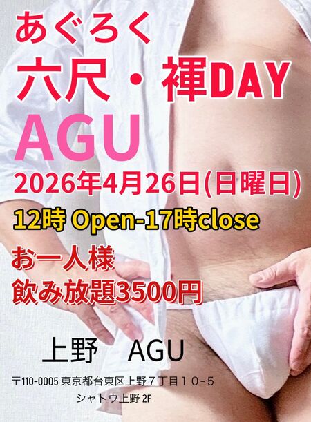 ゲイバー ゲイイベント ゲイクラブイベント あぐろく