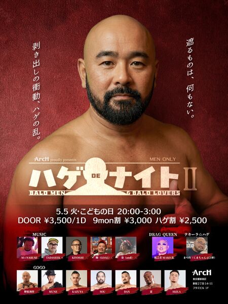 ゲイバー ゲイイベント ゲイクラブイベント ハゲDEナイト 2