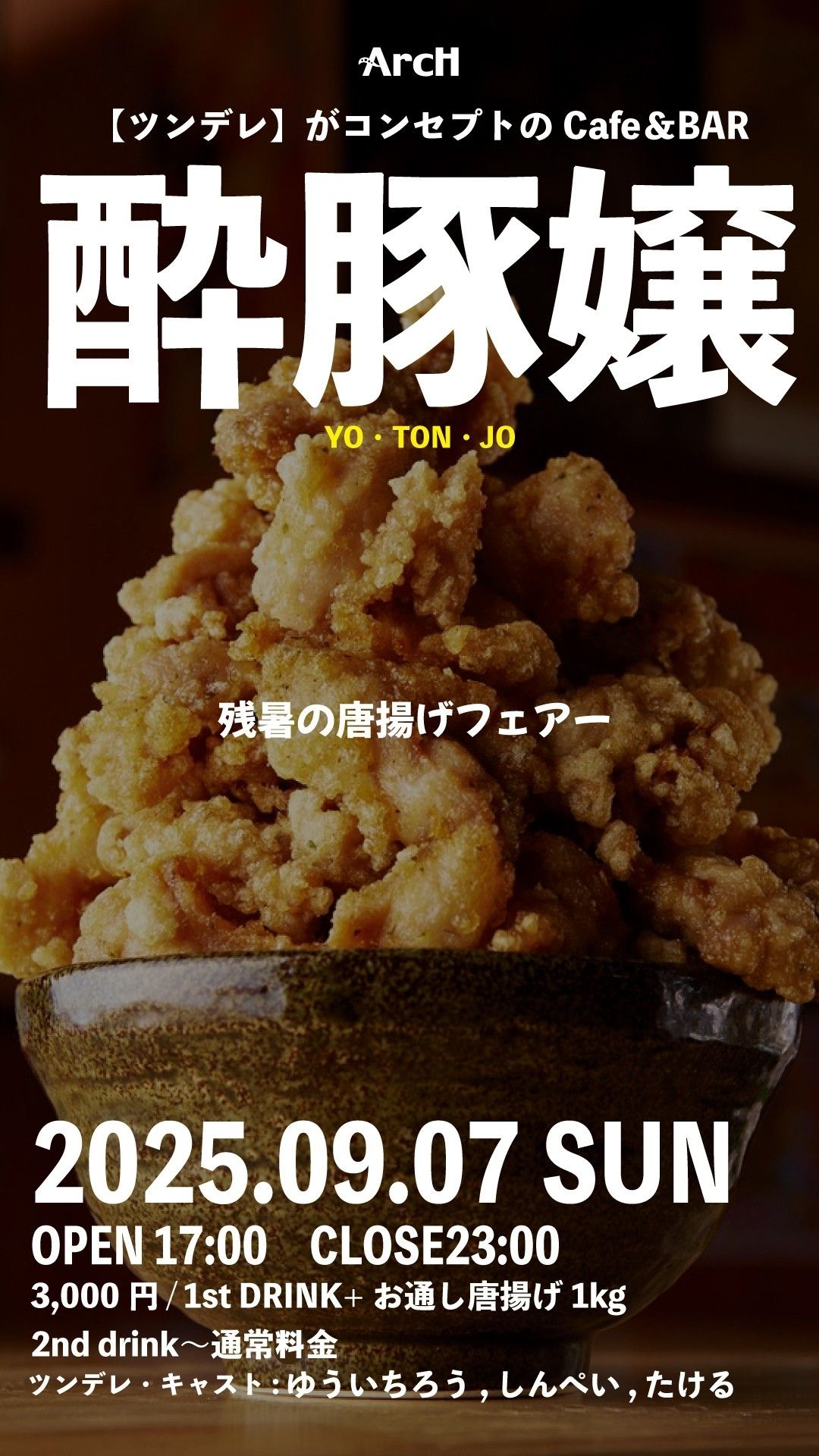 酔豚嬢 -YO・TON・JO-