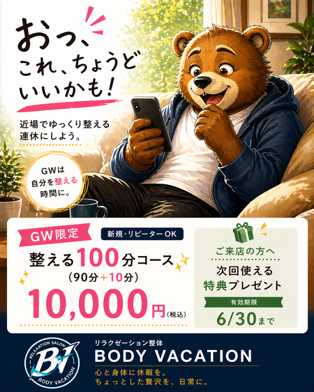 ゲイバー ゲイイベント ゲイクラブイベント GW限定コース