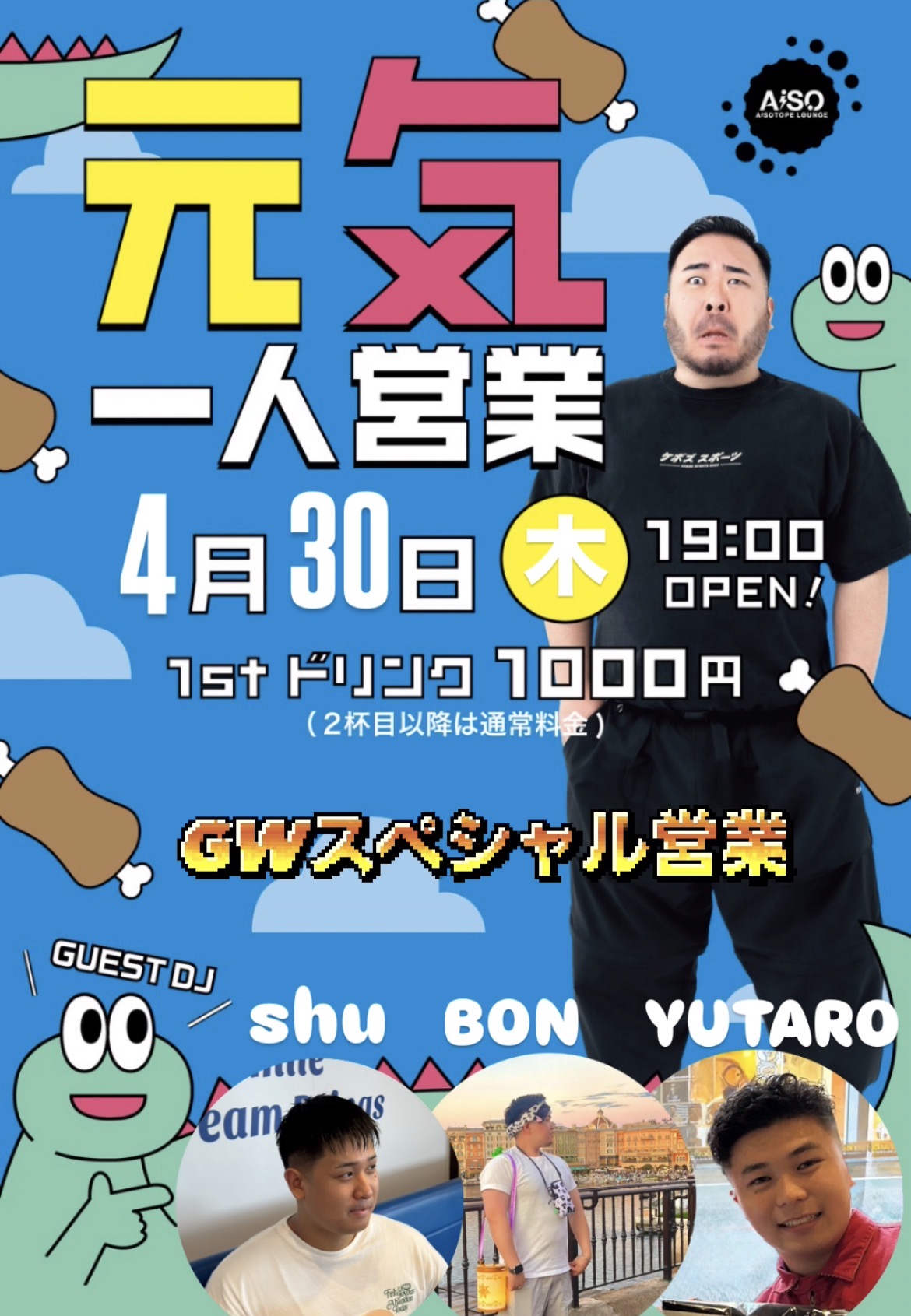 AiSO BAR -元気一人営業- GWスペシャル営業