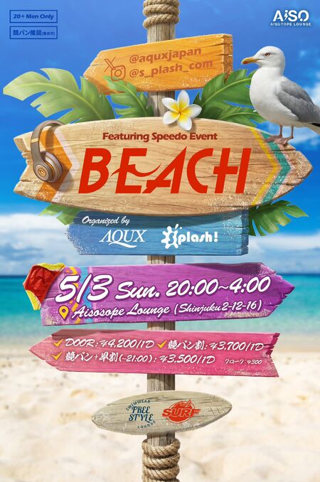 ゲイバー ゲイイベント ゲイクラブイベント BEACH