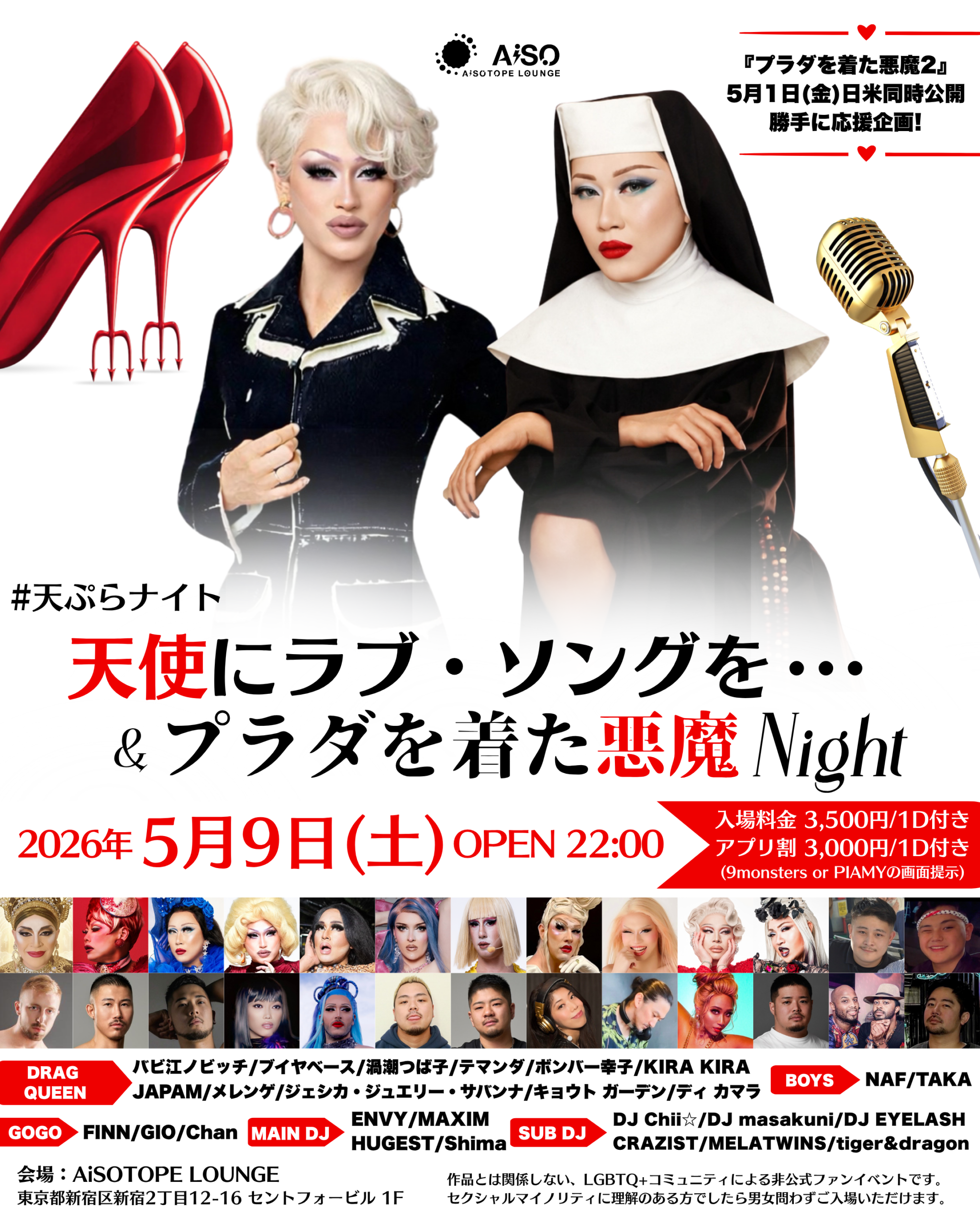 天使にラブ・ソングを・・・& プラダを着た悪魔 Night