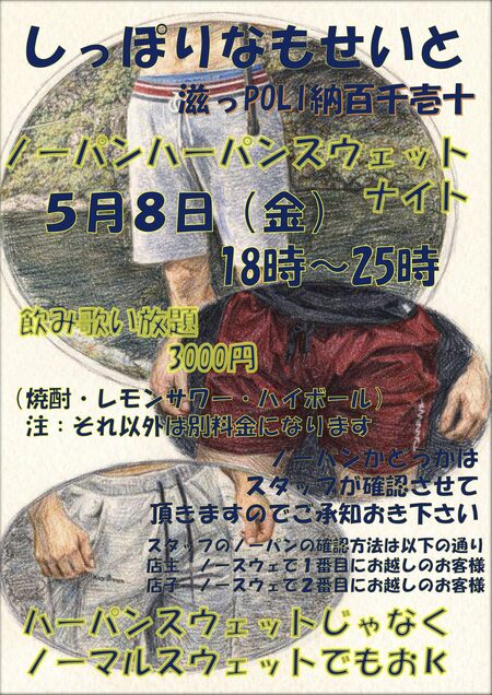 ゲイバー ゲイイベント ゲイクラブイベント ノーパンハーパンスウェットナイト