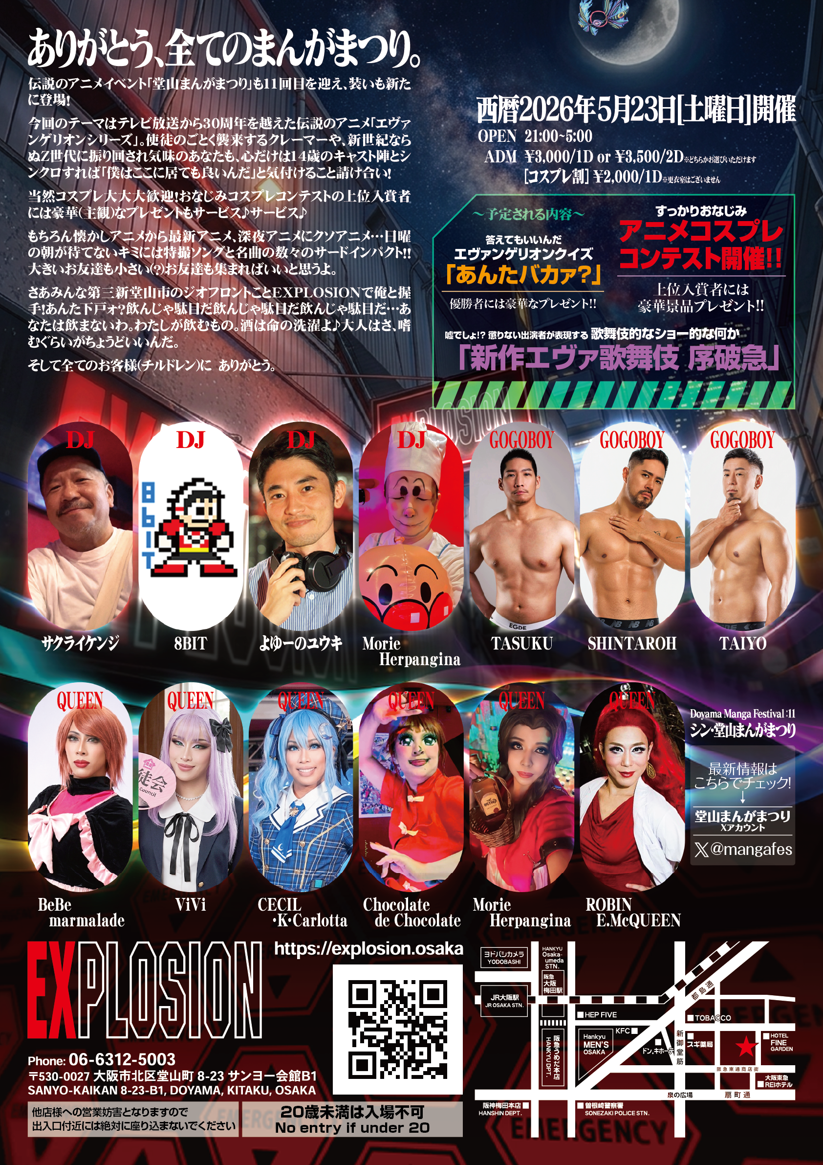 シン・堂山まんがまつり vol.11 ＜MIX＞