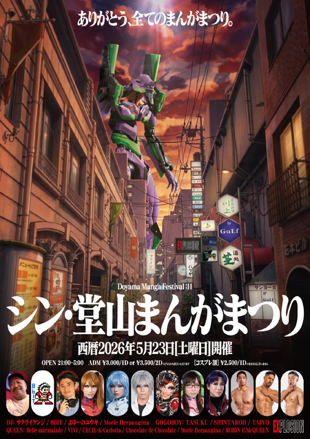 ゲイバー ゲイイベント ゲイクラブイベント シン・堂山まんがまつり vol.11 ＜MIX＞