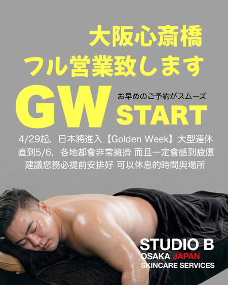 ゲイバー ゲイイベント ゲイクラブイベント (大阪心斎橋) GWはフル営業でお迎えします！早めのご予約がスムーズです