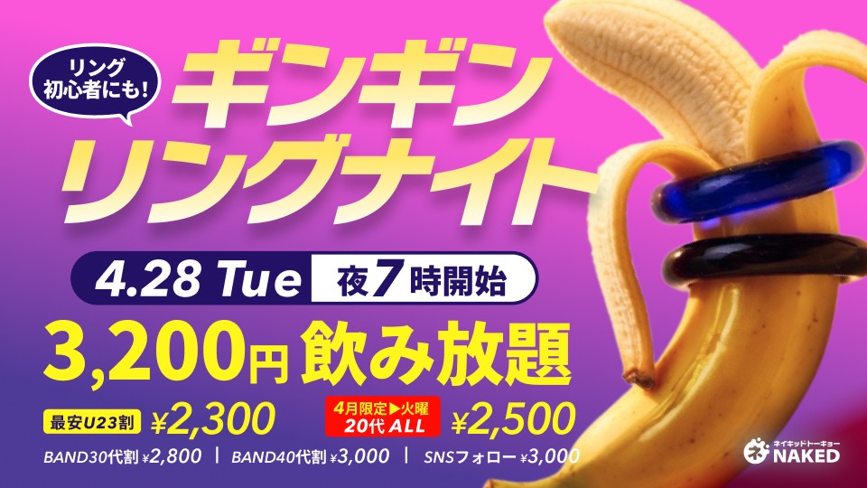 コックリングナイト