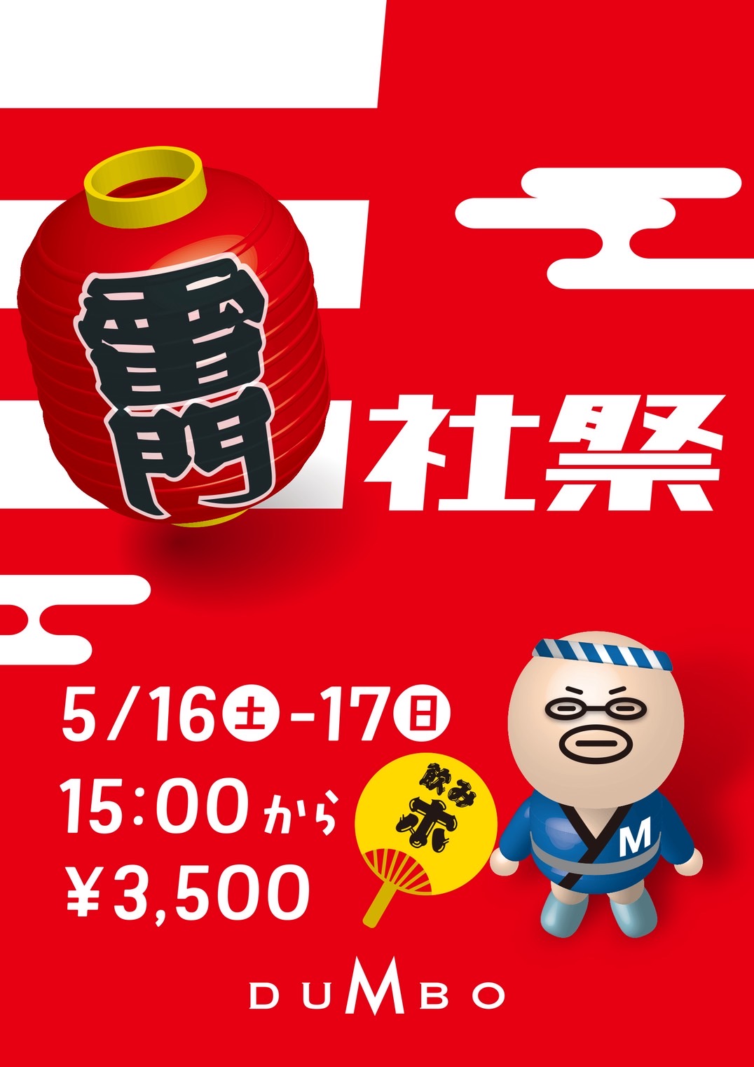 浅草ダンボ三社祭営業！