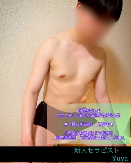 【名古屋店】通常予約料金で新人3Pができる‼️  - 1146x1430 293.5kb - #Orgasm #Pleasure #新人研修 #3P #ユウヤ