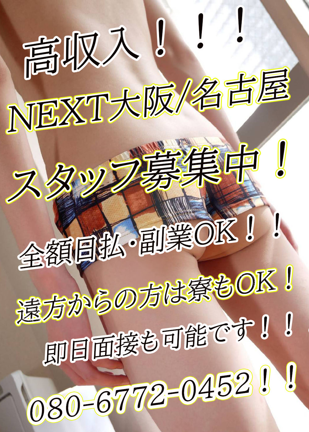 スタッフ募集！！！