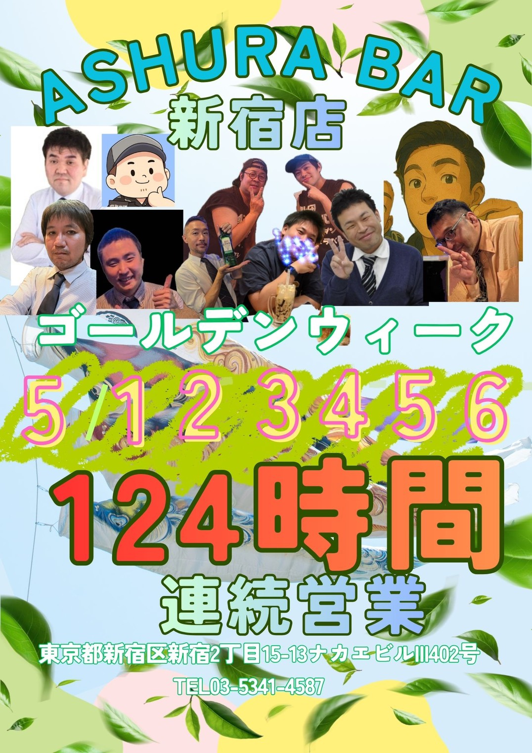 Ashura Bar 新宿店 GW124時間連続営業！